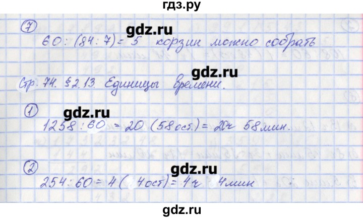 ГДЗ по математике 5 класс Ерина рабочая тетрадь к учебнику Никольского  часть 1. страница - 74, Решебник