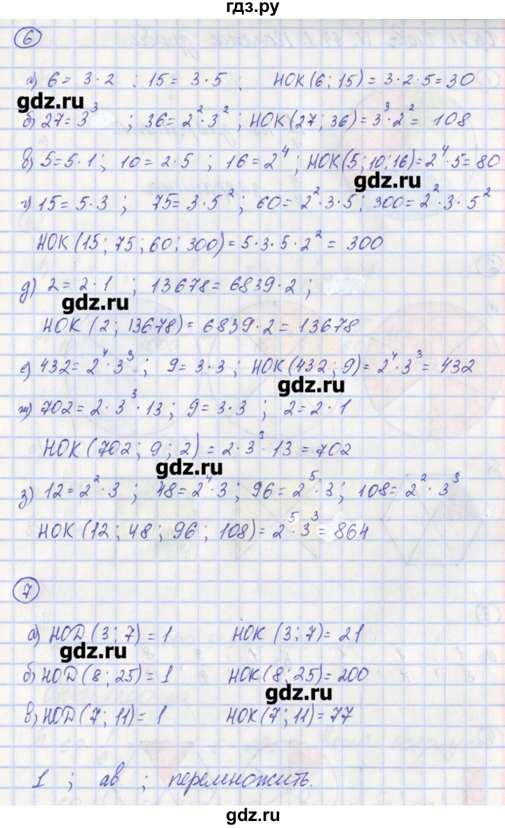 ГДЗ по математике 5 класс Ерина рабочая тетрадь к учебнику Никольского  часть 2. страница - 21, Решебник
