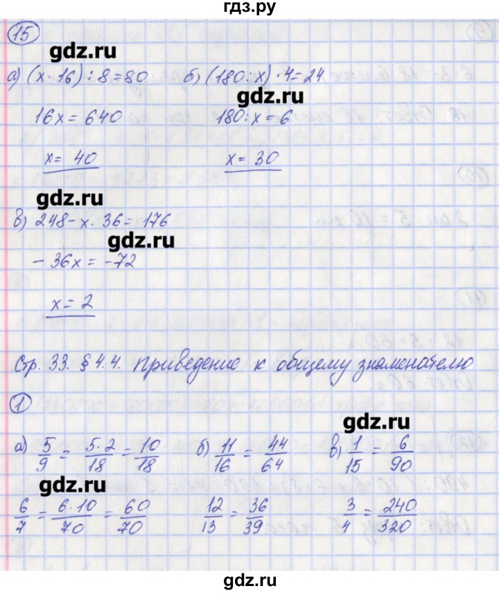 ГДЗ по математике 5 класс Ерина рабочая тетрадь (Никольский)  часть 2. страница - 33, Решебник