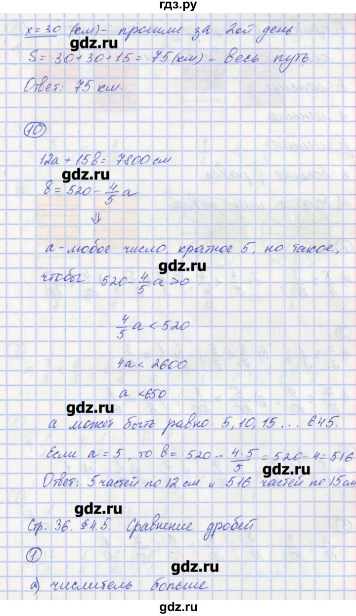 ГДЗ по математике 5 класс Ерина рабочая тетрадь к учебнику Никольского  часть 2. страница - 36, Решебник