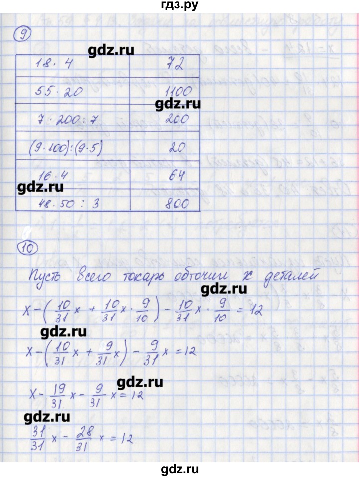 ГДЗ по математике 5 класс Ерина рабочая тетрадь к учебнику Никольского  часть 2. страница - 58, Решебник