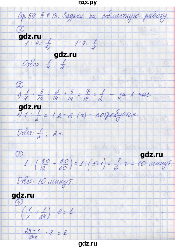 ГДЗ по математике 5 класс Ерина рабочая тетрадь к учебнику Никольского  часть 2. страница - 59, Решебник