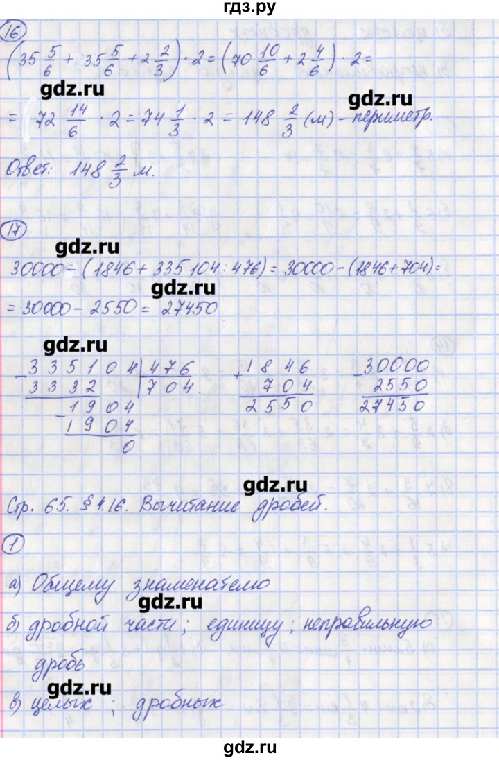 ГДЗ по математике 5 класс Ерина рабочая тетрадь к учебнику Никольского  часть 2. страница - 65, Решебник