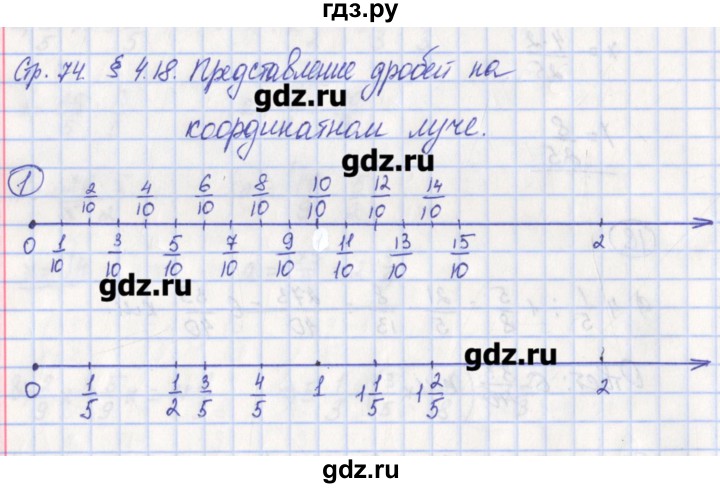 ГДЗ по математике 5 класс Ерина рабочая тетрадь (Никольский)  часть 2. страница - 74, Решебник