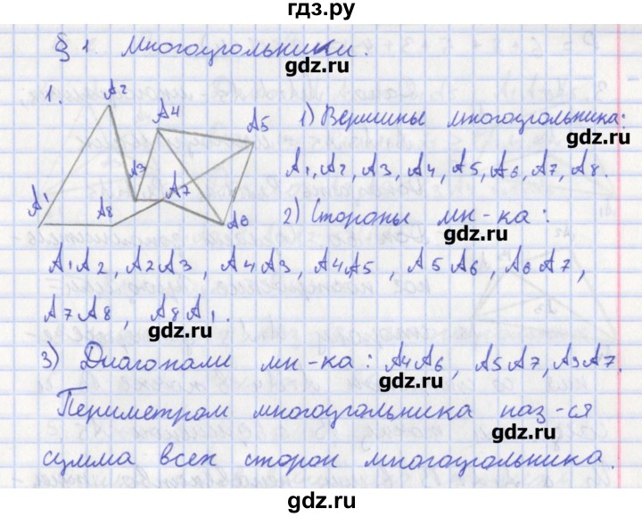 ГДЗ по геометрии 8 класс Мищенко рабочая тетрадь (к учебнику Атанасяна)  задача - 1, Решебник