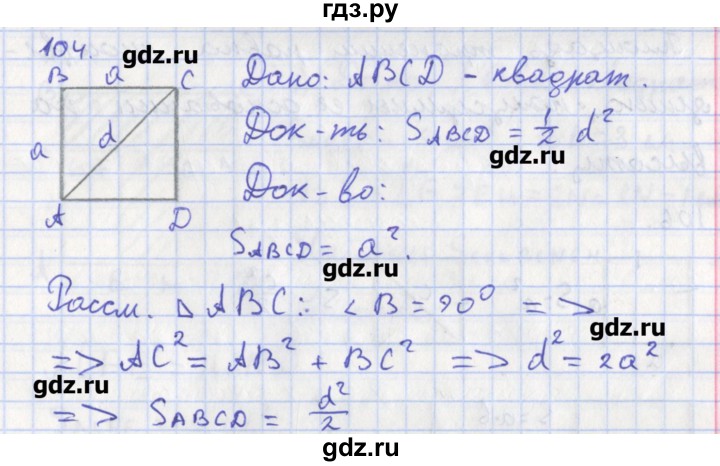 ГДЗ по геометрии 8 класс Мищенко рабочая тетрадь (к учебнику Атанасяна)  задача - 104, Решебник