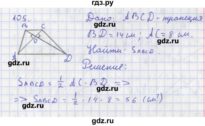 ГДЗ по геометрии 8 класс Мищенко рабочая тетрадь (к учебнику Атанасяна)  задача - 105, Решебник