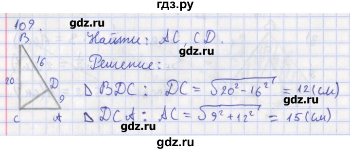 ГДЗ по геометрии 8 класс Мищенко рабочая тетрадь (к учебнику Атанасяна)  задача - 109, Решебник