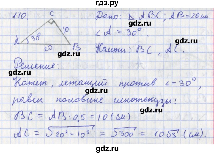 ГДЗ по геометрии 8 класс Мищенко рабочая тетрадь (к учебнику Атанасяна)  задача - 110, Решебник