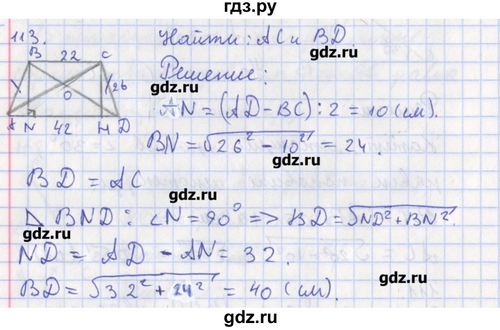 ГДЗ по геометрии 8 класс Мищенко рабочая тетрадь (к учебнику Атанасяна)  задача - 113, Решебник