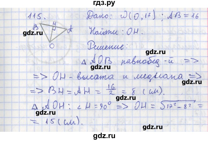 ГДЗ по геометрии 8 класс Мищенко рабочая тетрадь (к учебнику Атанасяна)  задача - 115, Решебник