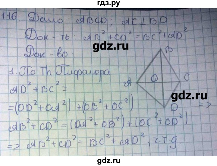 ГДЗ по геометрии 8 класс Мищенко рабочая тетрадь (к учебнику Атанасяна)  задача - 116, Решебник