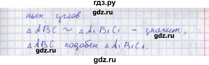 ГДЗ по геометрии 8 класс Мищенко рабочая тетрадь (к учебнику Атанасяна)  задача - 117, Решебник