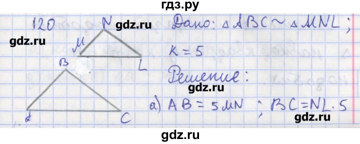 ГДЗ по геометрии 8 класс Мищенко рабочая тетрадь (к учебнику Атанасяна)  задача - 120, Решебник