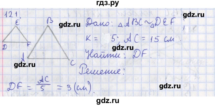 ГДЗ по геометрии 8 класс Мищенко рабочая тетрадь (к учебнику Атанасяна)  задача - 121, Решебник