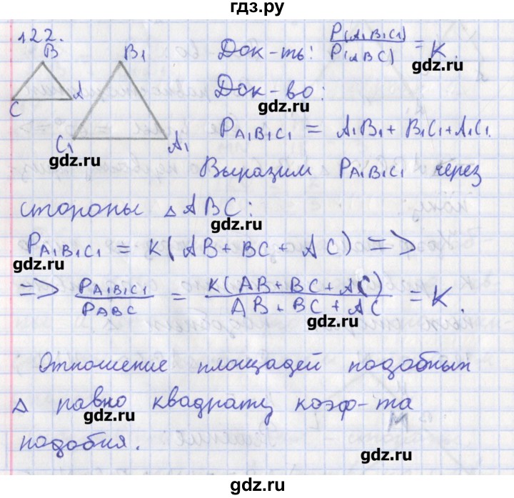 ГДЗ по геометрии 8 класс Мищенко рабочая тетрадь (к учебнику Атанасяна)  задача - 122, Решебник
