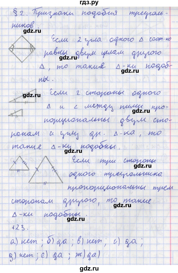 ГДЗ по геометрии 8 класс Мищенко рабочая тетрадь (к учебнику Атанасяна)  задача - 123, Решебник