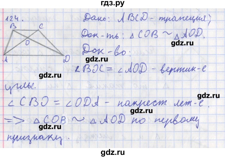 ГДЗ по геометрии 8 класс Мищенко рабочая тетрадь (к учебнику Атанасяна)  задача - 124, Решебник