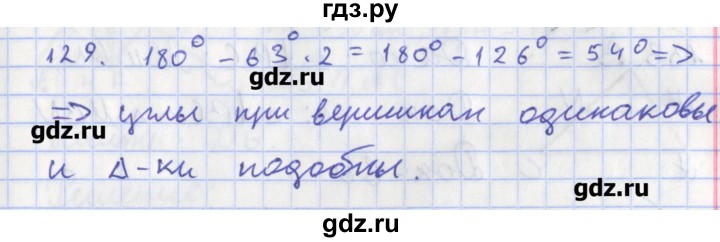 ГДЗ по геометрии 8 класс Мищенко рабочая тетрадь (к учебнику Атанасяна)  задача - 129, Решебник
