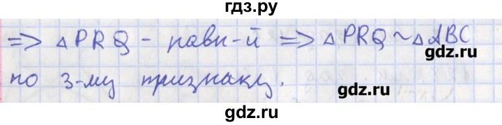 ГДЗ по геометрии 8 класс Мищенко рабочая тетрадь (к учебнику Атанасяна)  задача - 132, Решебник