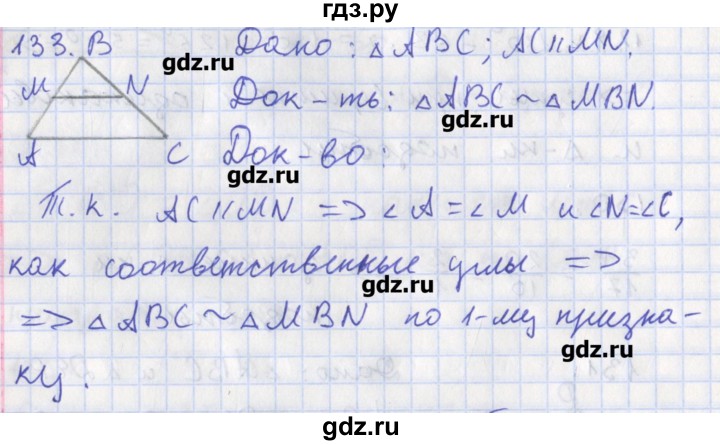 ГДЗ по геометрии 8 класс Мищенко рабочая тетрадь (к учебнику Атанасяна)  задача - 133, Решебник
