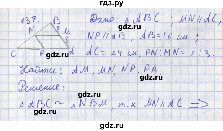 ГДЗ по геометрии 8 класс Мищенко рабочая тетрадь (к учебнику Атанасяна)  задача - 137, Решебник