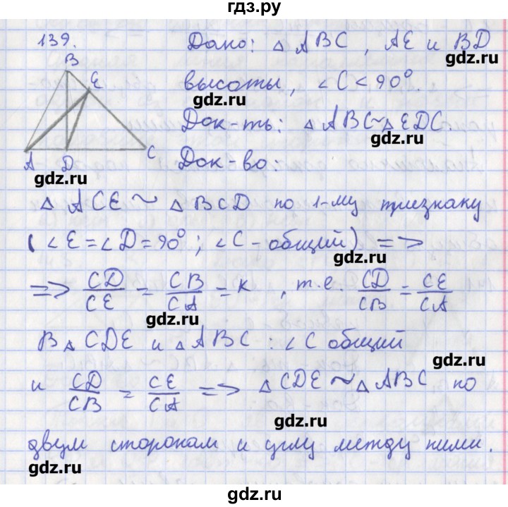 ГДЗ по геометрии 8 класс Мищенко рабочая тетрадь (к учебнику Атанасяна)  задача - 139, Решебник