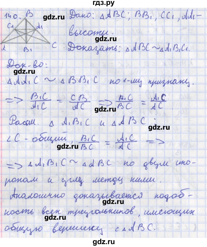 ГДЗ по геометрии 8 класс Мищенко рабочая тетрадь (к учебнику Атанасяна)  задача - 140, Решебник