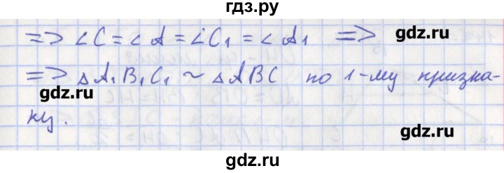 ГДЗ по геометрии 8 класс Мищенко рабочая тетрадь (к учебнику Атанасяна)  задача - 141, Решебник