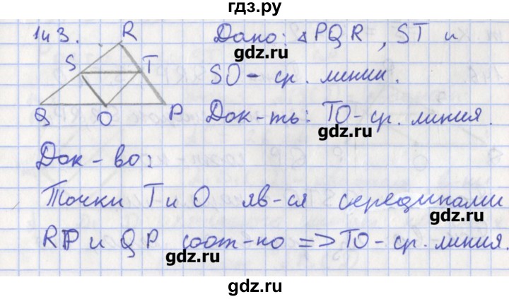 ГДЗ по геометрии 8 класс Мищенко рабочая тетрадь (к учебнику Атанасяна)  задача - 143, Решебник