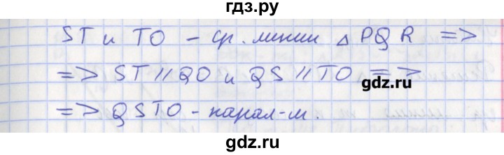 ГДЗ по геометрии 8 класс Мищенко рабочая тетрадь (к учебнику Атанасяна)  задача - 146, Решебник