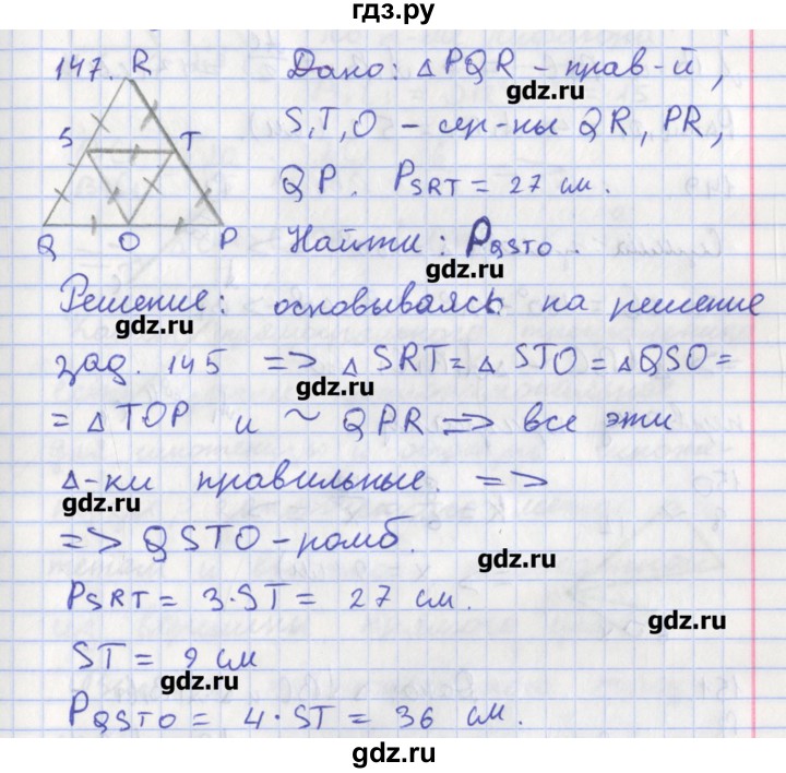 ГДЗ по геометрии 8 класс Мищенко рабочая тетрадь (к учебнику Атанасяна)  задача - 147, Решебник