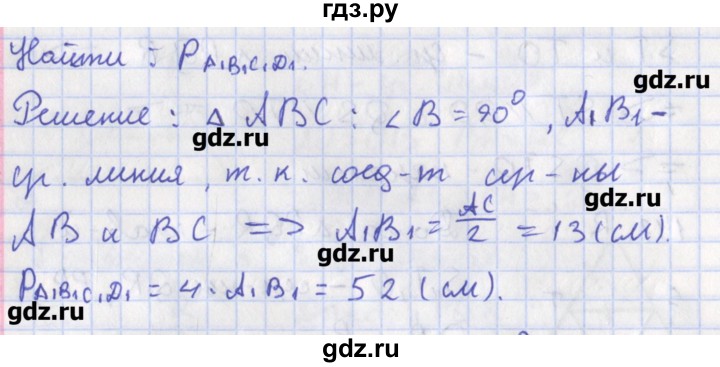 ГДЗ по геометрии 8 класс Мищенко рабочая тетрадь (к учебнику Атанасяна)  задача - 148, Решебник