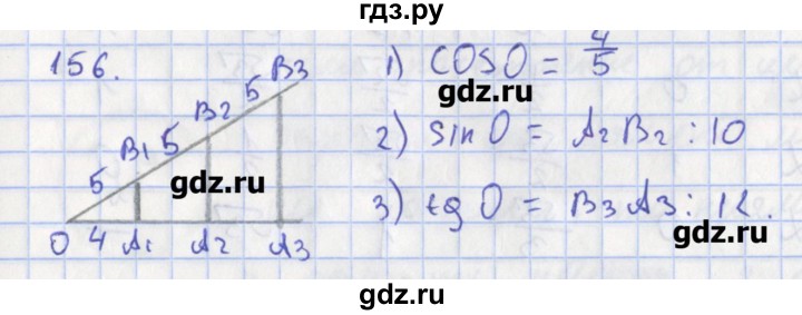 ГДЗ по геометрии 8 класс Мищенко рабочая тетрадь (к учебнику Атанасяна)  задача - 156, Решебник