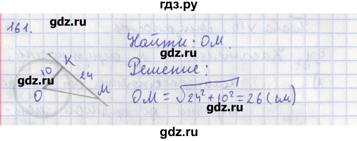 ГДЗ по геометрии 8 класс Мищенко рабочая тетрадь (к учебнику Атанасяна)  задача - 161, Решебник
