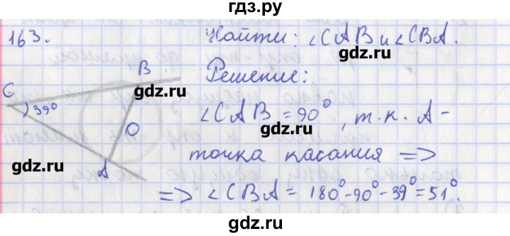 ГДЗ по геометрии 8 класс Мищенко рабочая тетрадь (к учебнику Атанасяна)  задача - 163, Решебник