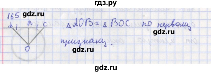ГДЗ по геометрии 8 класс Мищенко рабочая тетрадь (к учебнику Атанасяна)  задача - 165, Решебник