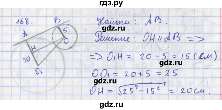 ГДЗ по геометрии 8 класс Мищенко рабочая тетрадь (к учебнику Атанасяна)  задача - 168, Решебник