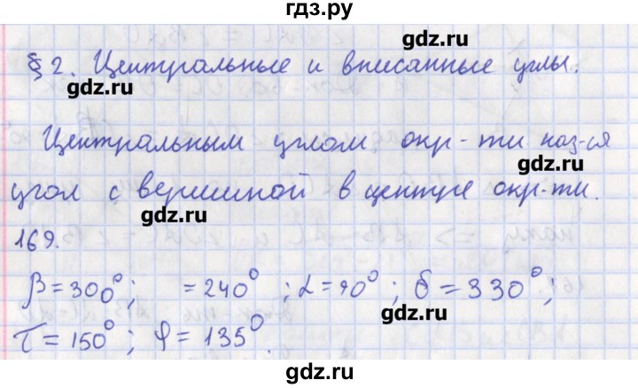 ГДЗ по геометрии 8 класс Мищенко рабочая тетрадь (к учебнику Атанасяна)  задача - 169, Решебник