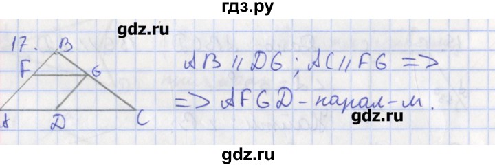 ГДЗ по геометрии 8 класс Мищенко рабочая тетрадь (к учебнику Атанасяна)  задача - 17, Решебник