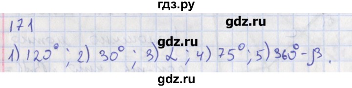 ГДЗ по геометрии 8 класс Мищенко рабочая тетрадь (к учебнику Атанасяна)  задача - 171, Решебник