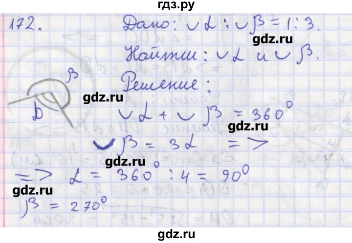 ГДЗ по геометрии 8 класс Мищенко рабочая тетрадь (к учебнику Атанасяна)  задача - 172, Решебник
