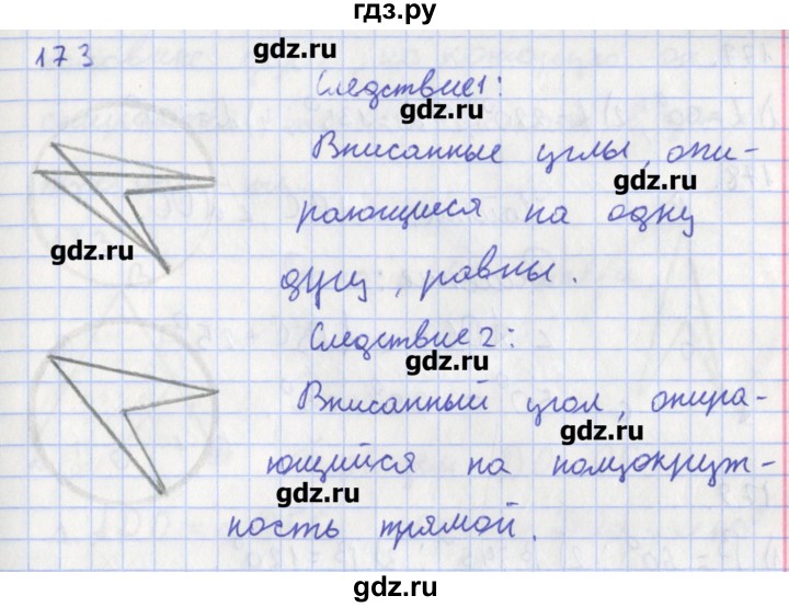 ГДЗ по геометрии 8 класс Мищенко рабочая тетрадь (к учебнику Атанасяна)  задача - 173, Решебник