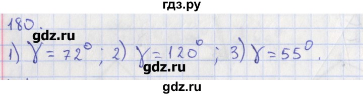 ГДЗ по геометрии 8 класс Мищенко рабочая тетрадь (к учебнику Атанасяна)  задача - 180, Решебник