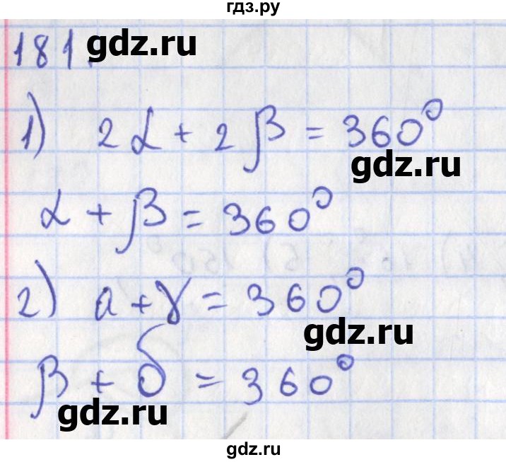 ГДЗ по геометрии 8 класс Мищенко рабочая тетрадь (к учебнику Атанасяна)  задача - 181, Решебник