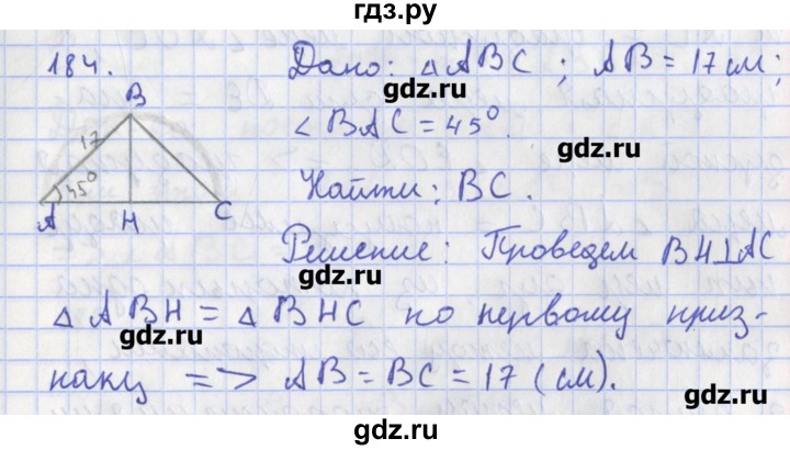 ГДЗ по геометрии 8 класс Мищенко рабочая тетрадь (к учебнику Атанасяна)  задача - 184, Решебник