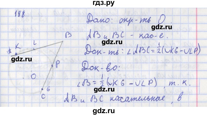 ГДЗ по геометрии 8 класс Мищенко рабочая тетрадь (к учебнику Атанасяна)  задача - 188, Решебник