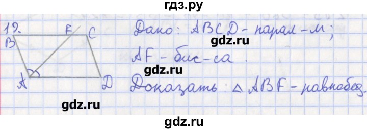 ГДЗ по геометрии 8 класс Мищенко рабочая тетрадь (Атанасян)  задача - 19, Решебник