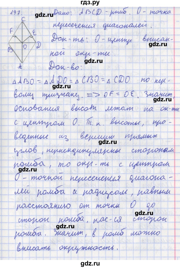 ГДЗ по геометрии 8 класс Мищенко рабочая тетрадь (к учебнику Атанасяна)  задача - 197, Решебник