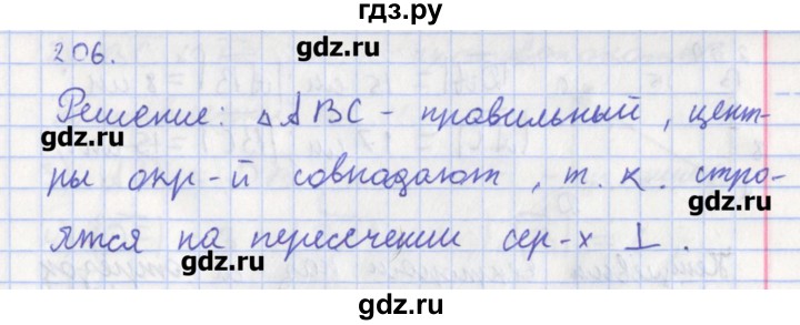 ГДЗ по геометрии 8 класс Мищенко рабочая тетрадь (к учебнику Атанасяна)  задача - 206, Решебник
